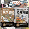 漫画生命进化史：昆虫星球+恐龙帝国 商品缩略图0
