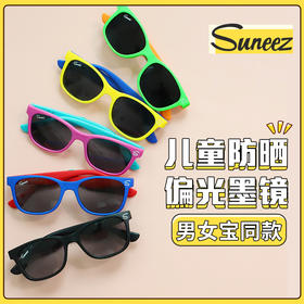 英国Suneez儿童太阳镜 眼镜（适合3-8岁）