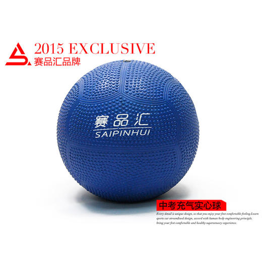 赛品汇考试专用实心球/2KG/蓝色 商品图1