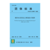 城市水系统综合规划技术规程 商品缩略图0