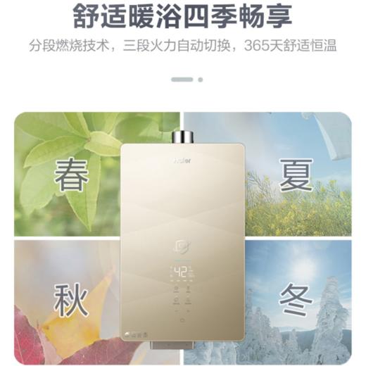 海尔（Haier）热水器 JSQ30-16VS3SDU1 商品图9