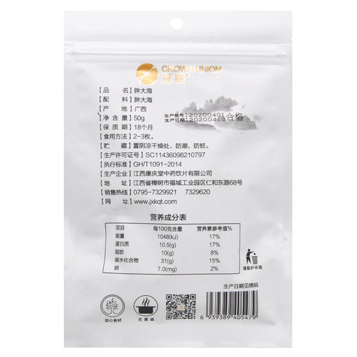 康庆堂冠联花草茶50g胖大海养生代用茶 商品图1