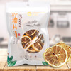康庆堂冠联花草茶柠檬片养生代用茶30g 商品缩略图0