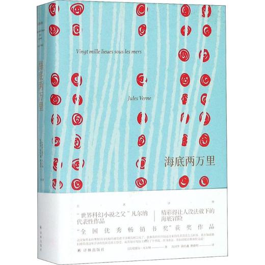 海底两万里 商品图0