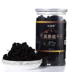 黑桑葚干   250g/罐