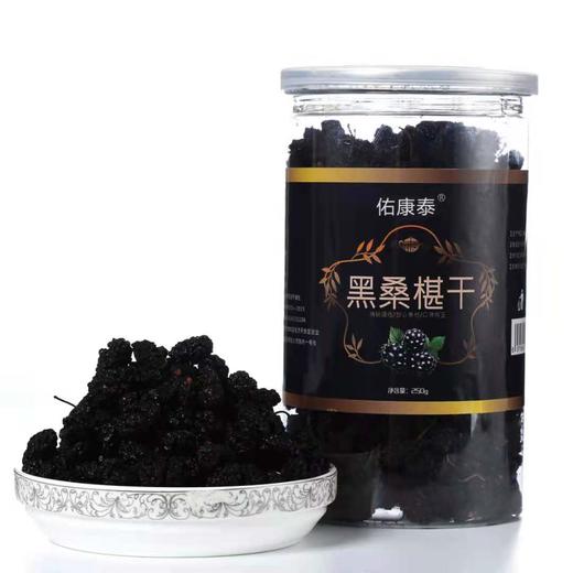 黑桑葚干   250g/罐 商品图0