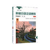 新编日语泛读教程学生用书 第二册 第二版 日语专业系列教材 精选主题选文 阅读技巧和策略训练 附音频 商品缩略图0