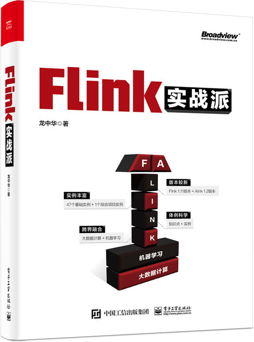 Flink实战派（双色版） 商品图0