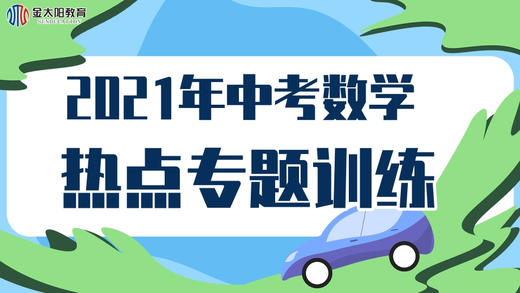 2021年中考数学热点冲刺2 规律探究 商品图0