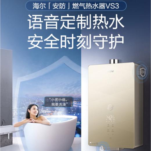 海尔（Haier）热水器 JSQ30-16VS3SDU1 商品图0