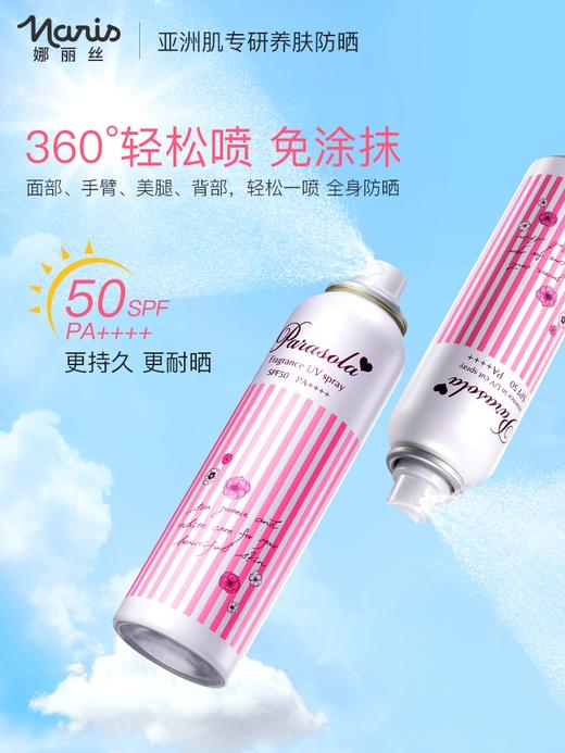 Naris娜丽丝防晒霜喷雾 商品图3