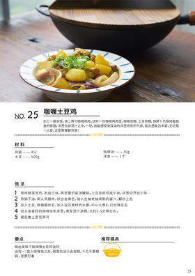 咖喱土豆鸡