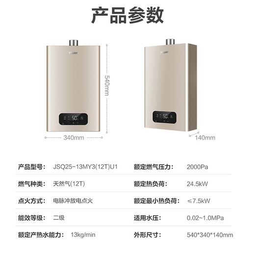 海尔（Haier）热水器JSQ25-13MY3U1 商品图8