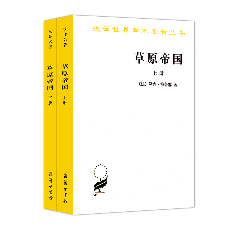 草原帝国(全2册)