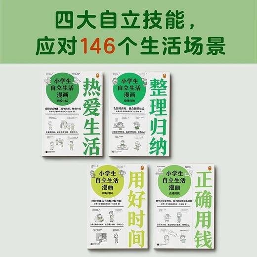 7+《小学生自立生活》从提前整理书包开始，让孩子管理生活、管理自己！爸妈不再闹心和催促！6-12岁书社 商品图9