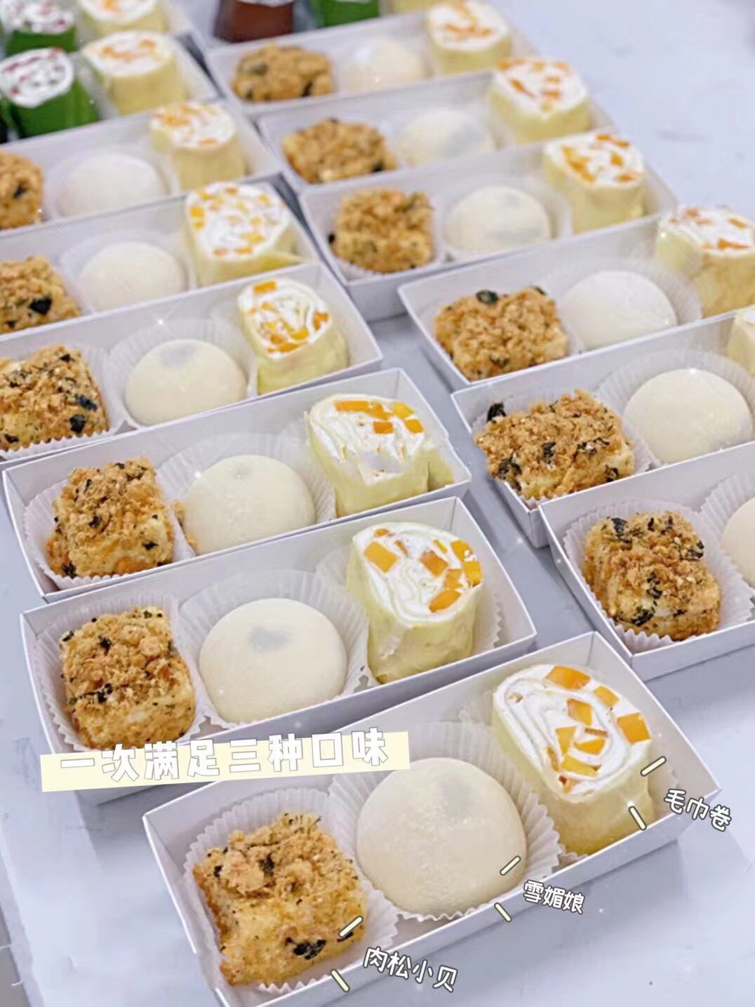 三拼套餐2（毛巾卷+雪媚娘+肉松小贝）