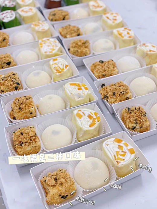 三拼套餐2（毛巾卷+雪媚娘+肉松小贝） 商品图0