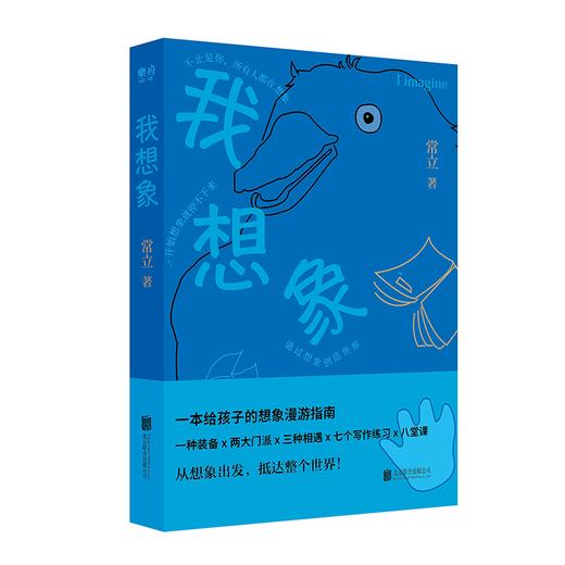 我想象（含思维导图+赠送《建堡守则》小册子） 商品图2