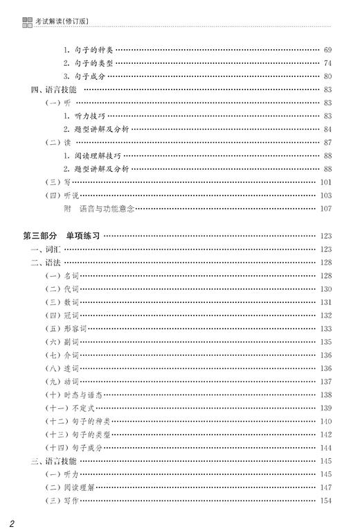 上海市初中毕业统一学业考试（中考）考试解读 （修订版） 商品图2