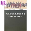 【中商原版】关陇集团的权力结构演变 西魏北周政治史研究 港台原版 吕春盛 稻乡出版社 中国古代史 商品缩略图0