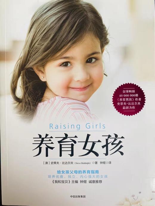 《养育男孩》+《养育女孩》全套共2册 新生代父母，教育孩子的启蒙之书！ 商品图1