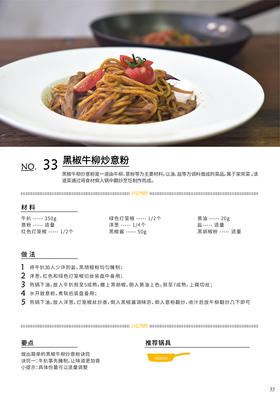 黑椒牛柳炒意粉