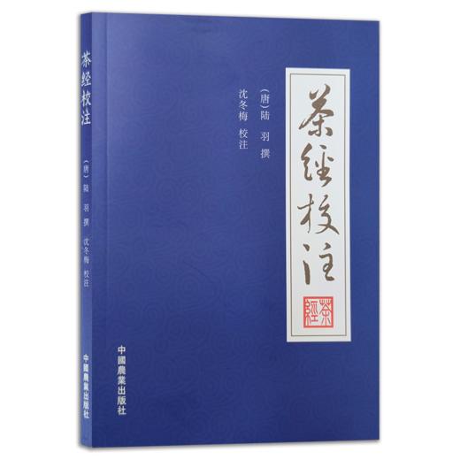 茶经校注 商品图0