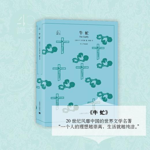 牛虻 商品图0