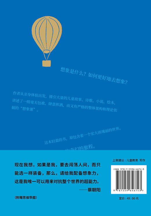 我想象（含思维导图+赠送《建堡守则》小册子） 商品图4