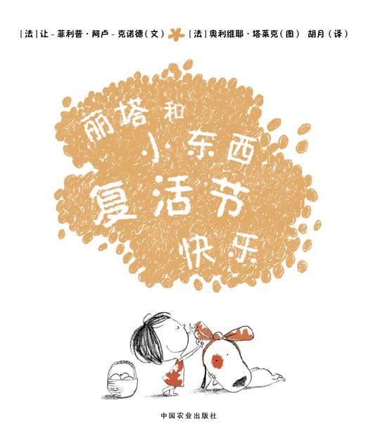 丽塔和小东西（平装版16册） 商品图8