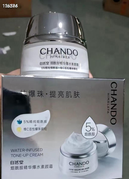 自然堂烟酰胺精华爆水素颜霜50g 商品图1