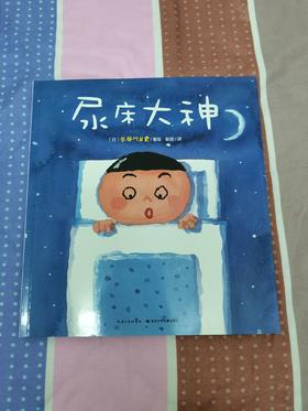 《尿床大神》：宝宝已经会念那句绕口的魔法咒语，奶奶还不会呢，他还要教奶奶念