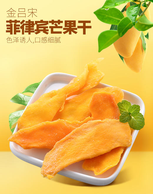 菲律宾金吕宋芒果干160g/80g 色泽诱人口感细腻  052496/052495 商品图2