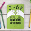 0～6岁视障儿童康复训练家庭指导 商品缩略图2