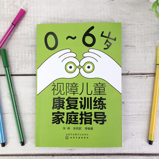 0～6岁视障儿童康复训练家庭指导 商品图2