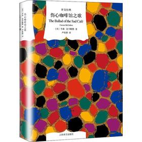 伤心咖啡馆之歌