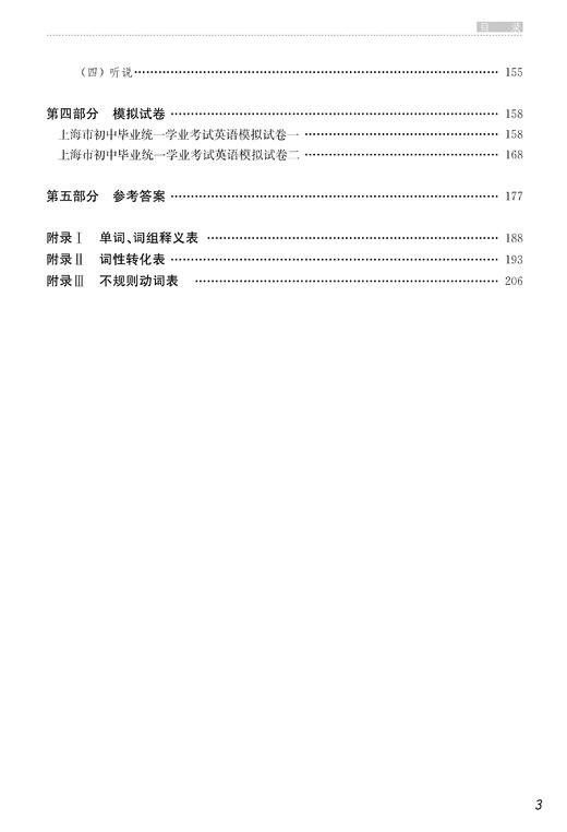 上海市初中毕业统一学业考试（中考）考试解读 （修订版） 商品图3