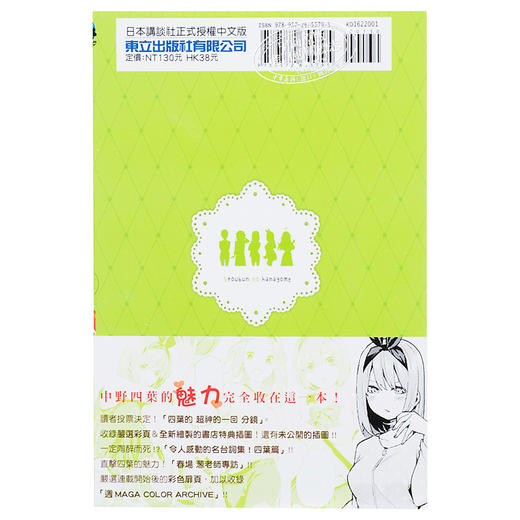 预售 【中商原版】漫画 五等分的新娘角色设定数据书 四叶 春场 葱 台版漫画书 东立 商品图1