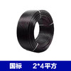 国标 2*4平方电缆
电线时价联系客服 商品缩略图0