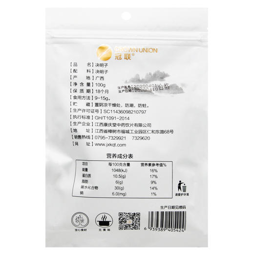 康庆堂冠联花草茶100g决明子养生代用茶 商品图1