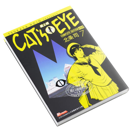 【中商原版】漫画 CAT'S EYE 猫之眼 完全版 7 北条司 港版漫画书 玉皇朝出版 商品图2