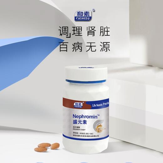 【已下架】肝肾健康 | 预售 | 中科和素 盛元素6盒+酐益清6盒压片糖果（赠沛力素*4盒）[D类] 商品图1