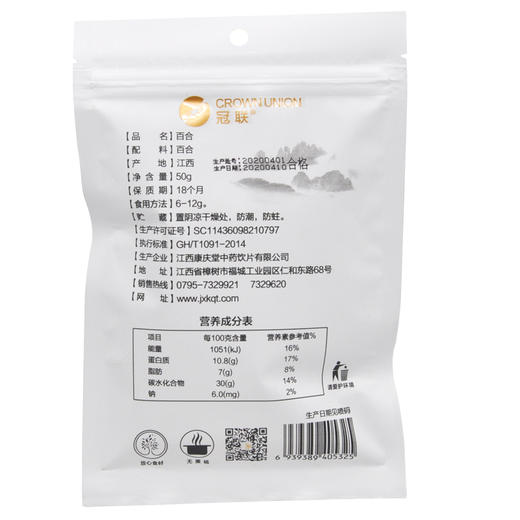 康庆堂冠联花草茶50g百合养生代用茶 商品图1