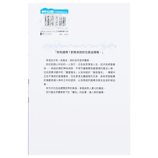 【中商原版】轻小说 魔女之旅11 白石 定规 あずーる 台版轻小说 青文 商品图1