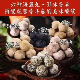 丨生态丨手工鱼丸 虾丸 鱼丸 紫菜丸 扇贝丸 马鲛鱼丸 鲨鱼丸 墨鱼丸 章鱼丸 墨汁丸 鳗鱼丸