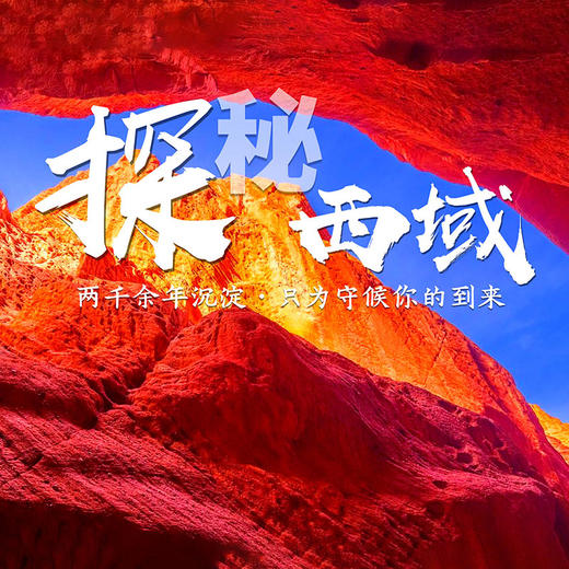 【南疆大环线】2026探秘西域醉美丝路——遇见喀什——邂逅轮台胡杨——缘定帕米尔盘龙古道12日深度游计划 商品图0