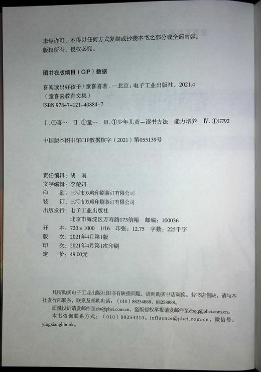 喜阅读出好孩子 商品图1