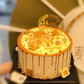 麻将蛋糕～妈妈生日蛋糕（进口淡奶➕新鲜水果）提前3小时预定