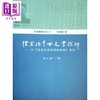 【中商原版】陈寅恪中古史学探研 以隋唐制度渊源略稿论为例 港台原版 宋德熹 稻乡出版社 商品缩略图0