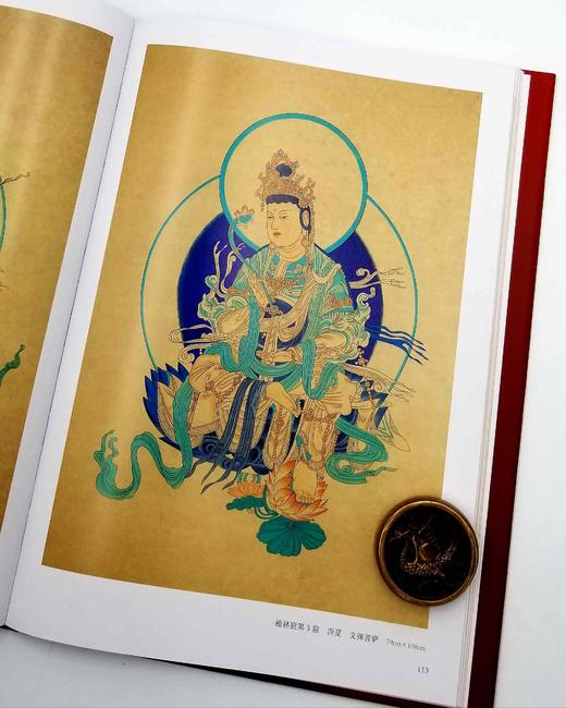 《宝相天葩：范兴儒敦煌壁画临摹精品集》，8开，函套装，铜版彩印，敦煌文艺出版社2020年8月版 商品图12